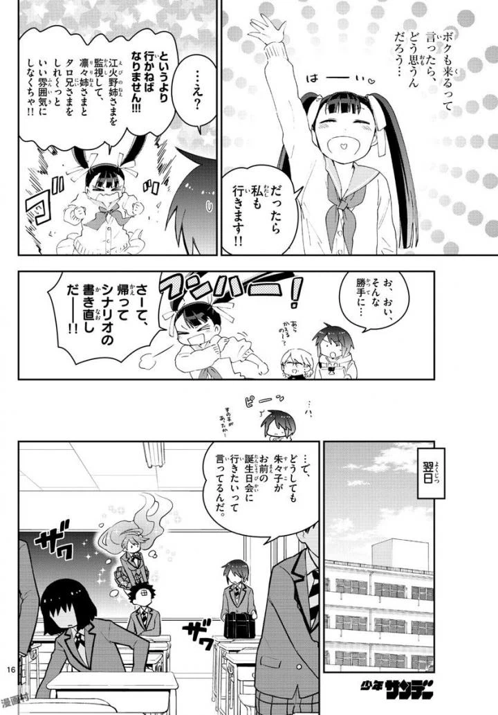ページ 16 — 第113話