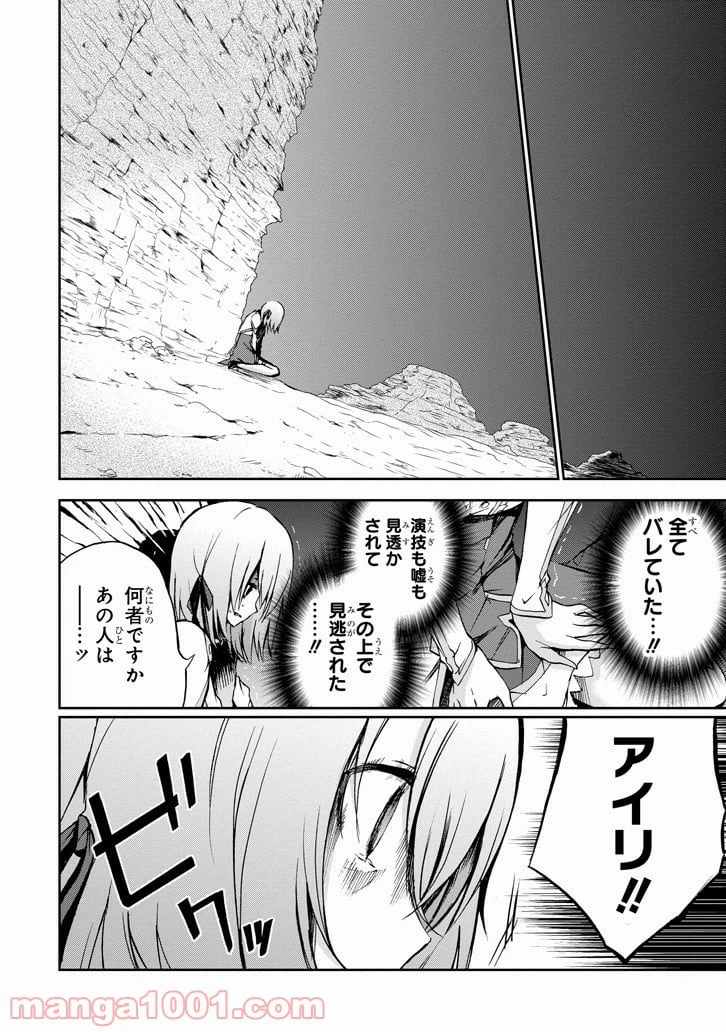 ページ 22 — 第33話