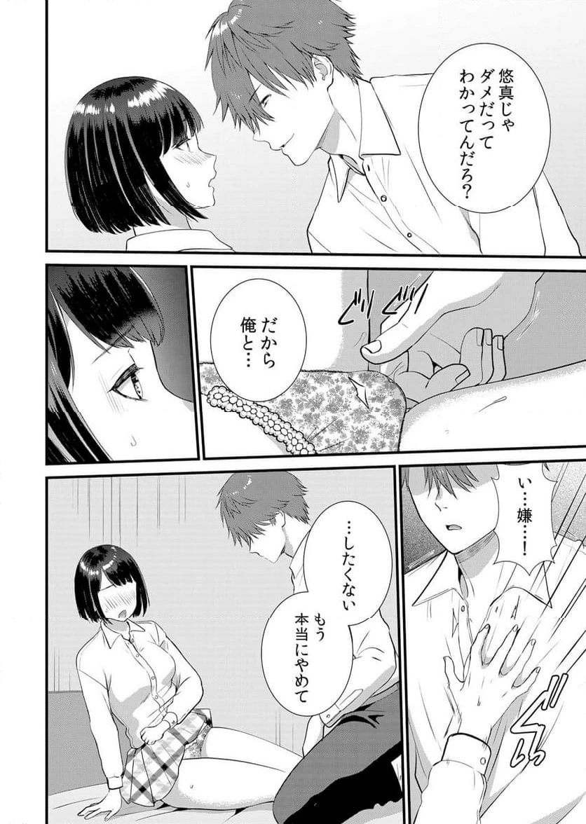 ページ 8 — 第7話