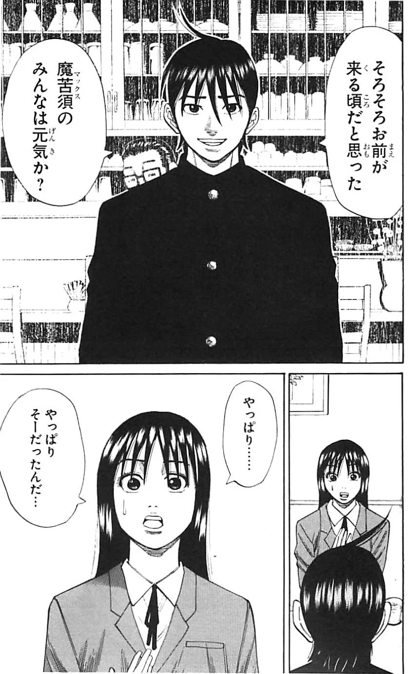 ページ 23 — 第2話