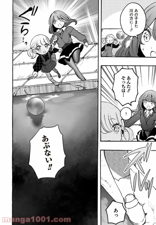 ページ 9 — 第16話