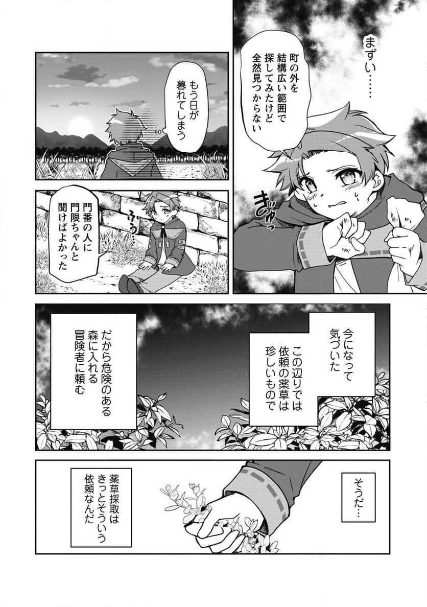 ページ 20 — 第2話