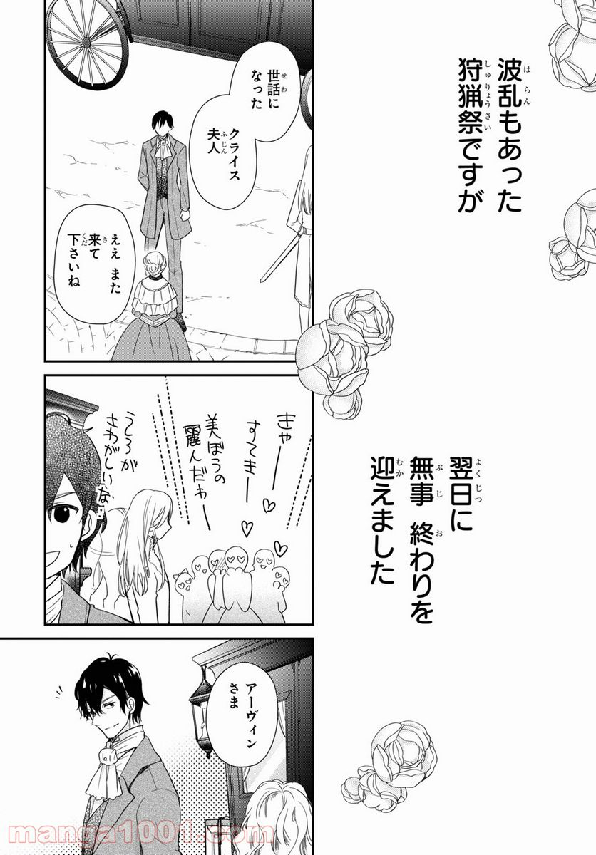 ページ 10 — 第36.2話