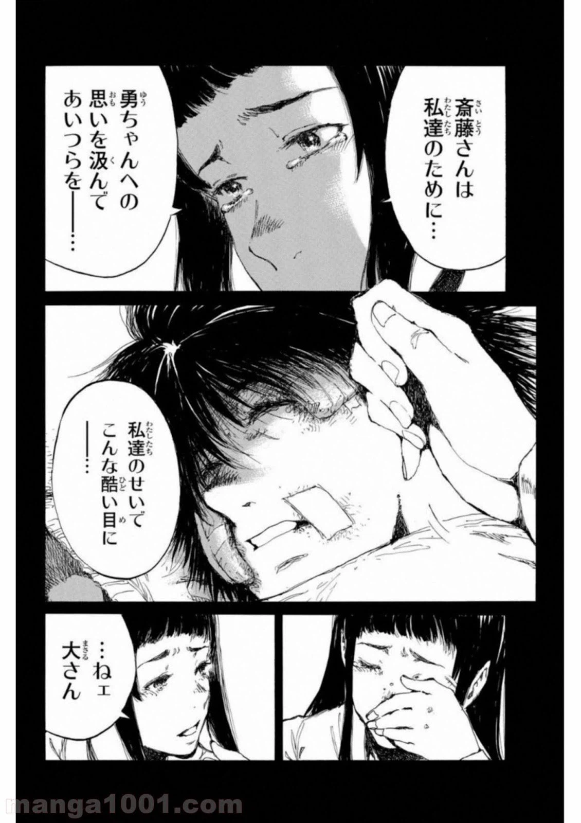 ページ 8 — 第70話