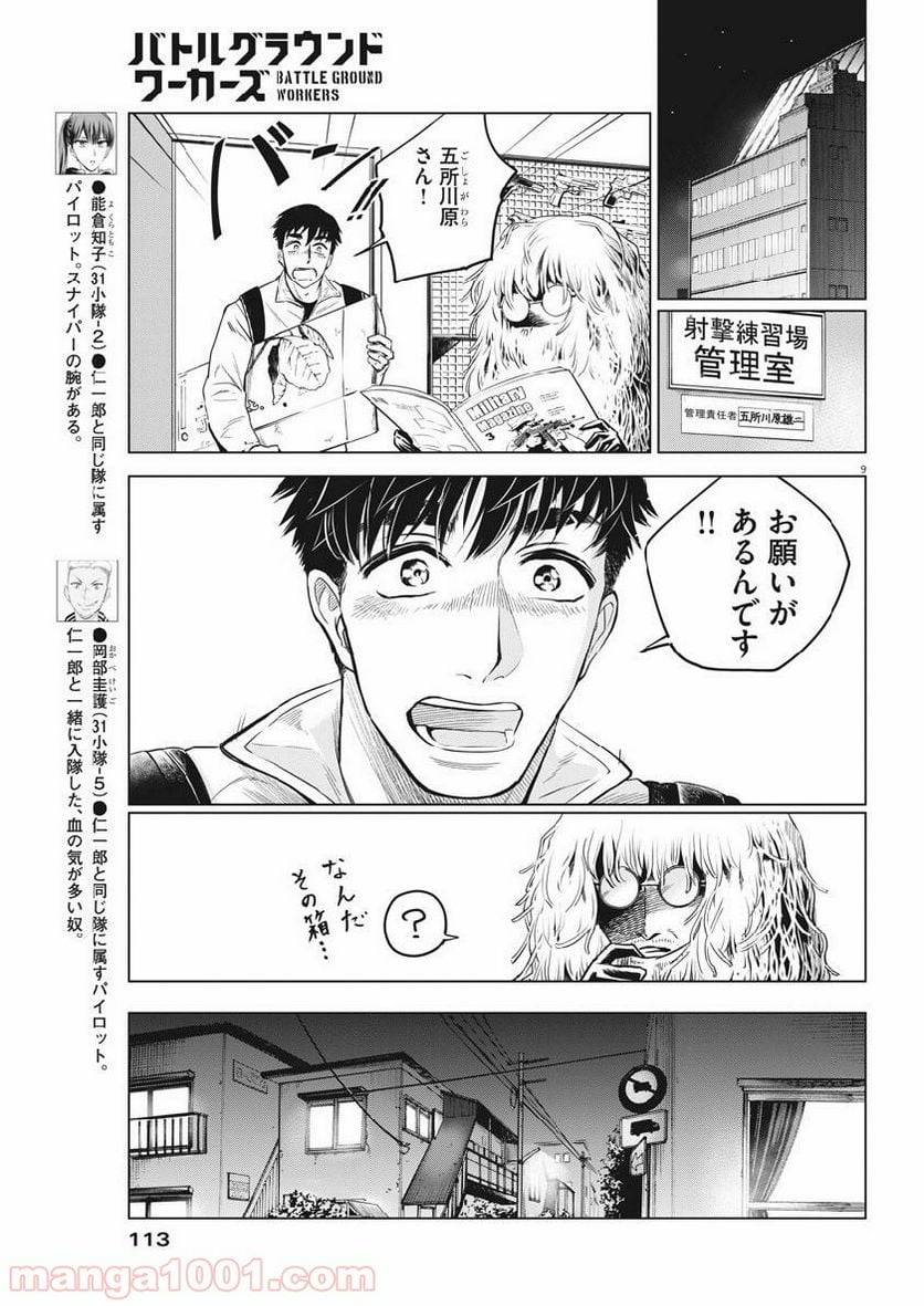 ページ 9 — 第7話