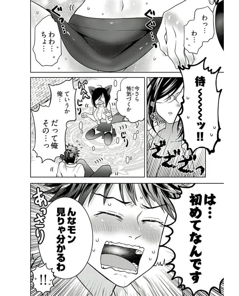 ページ 8 — 第8話