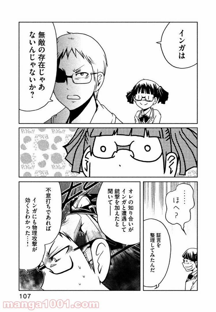 ページ 3 — 第12話