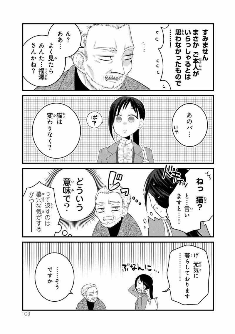 ページ 7 — 第100話