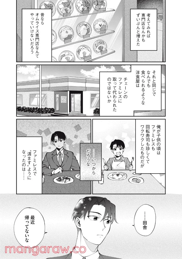 ページ 8 — 第9話