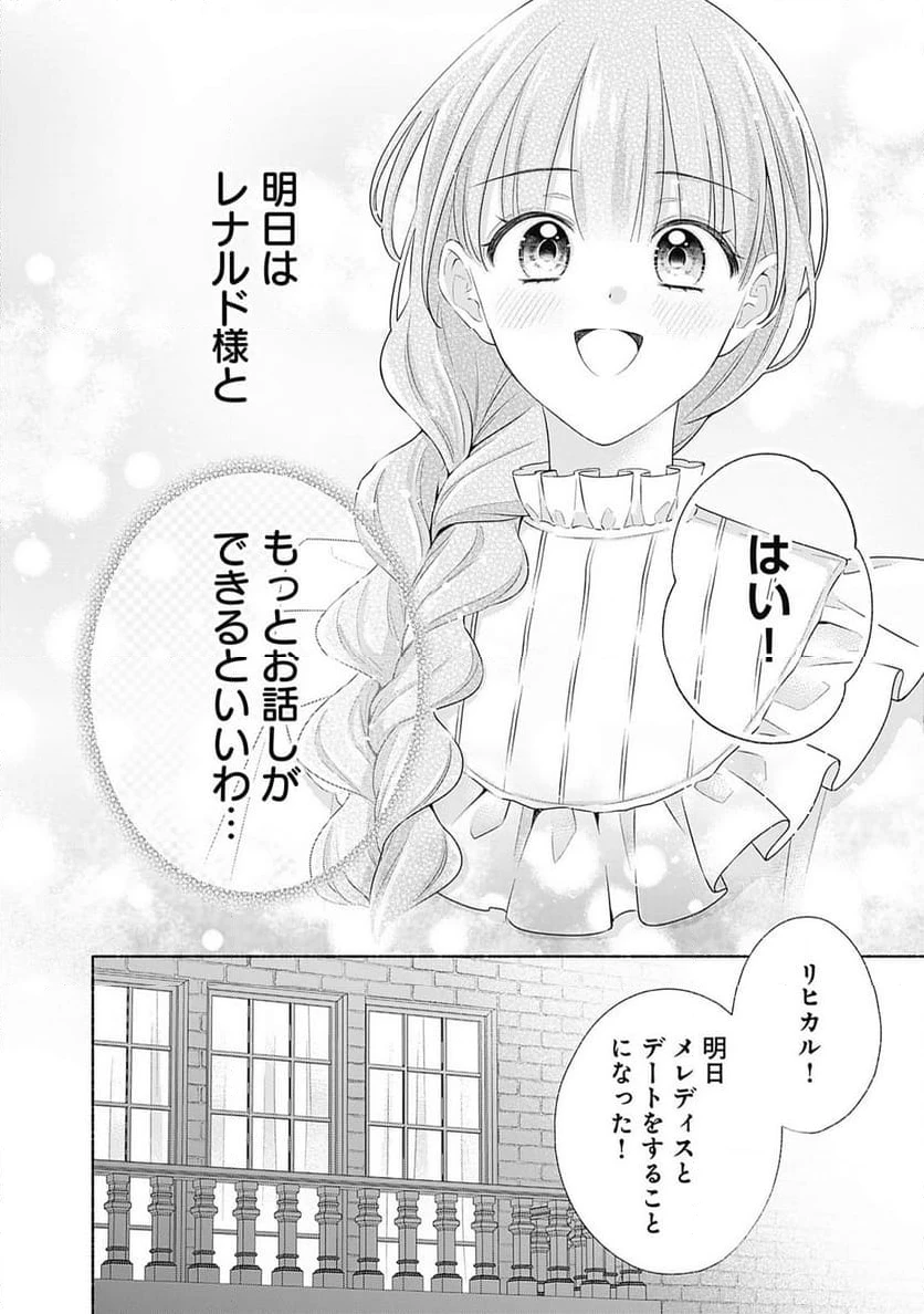 ページ 6 — 第5.2話