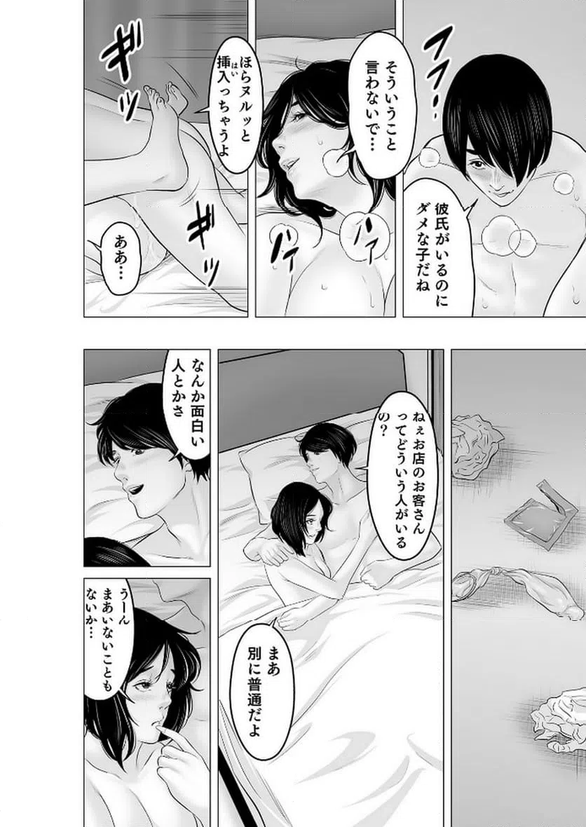 ページ 4 — 第10話