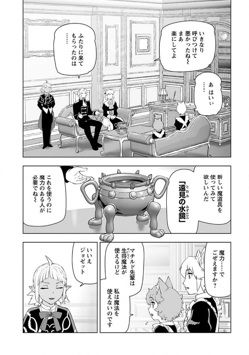 ページ 3 — 第51話