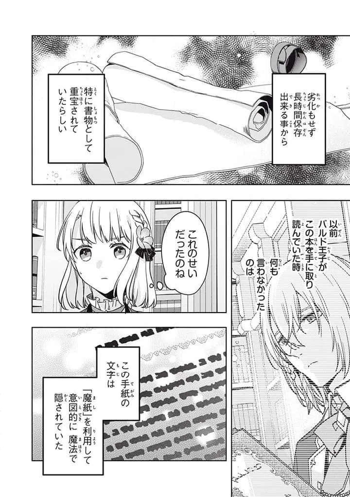 ページ 8 — 第17.1話