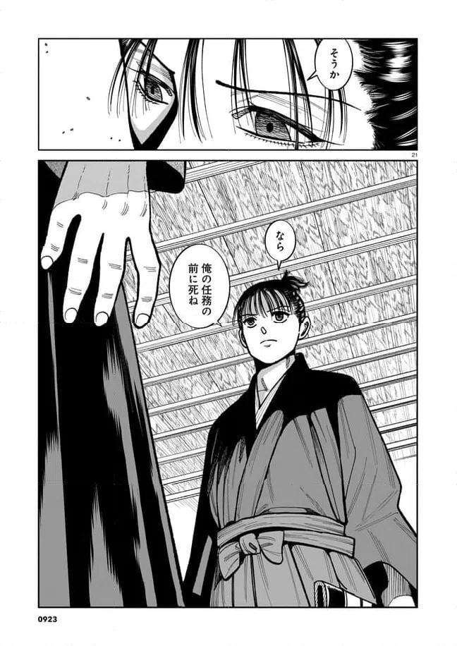 ページ 21 — 第13話