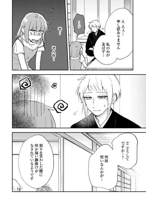 ページ 22 — 第3話