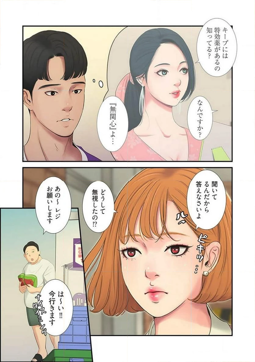 ページ 32 — 第4話
