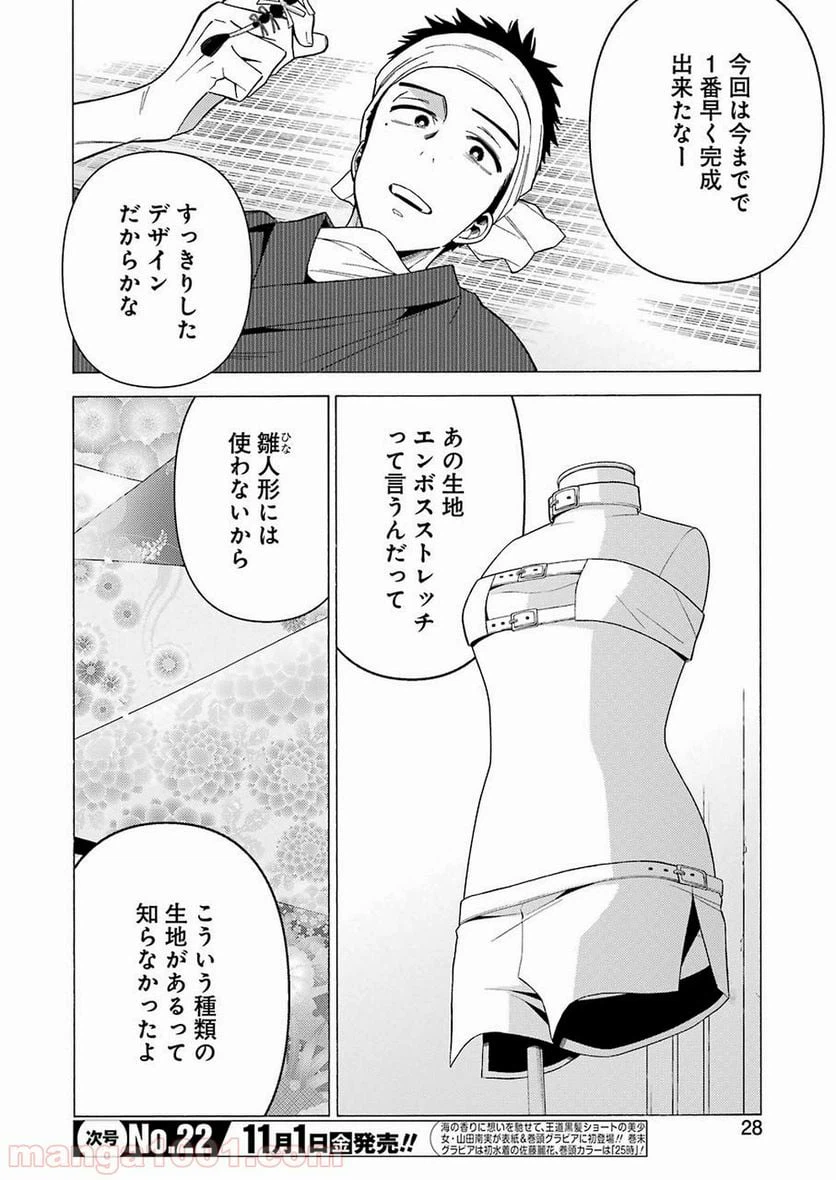 ページ 14 — 第31話