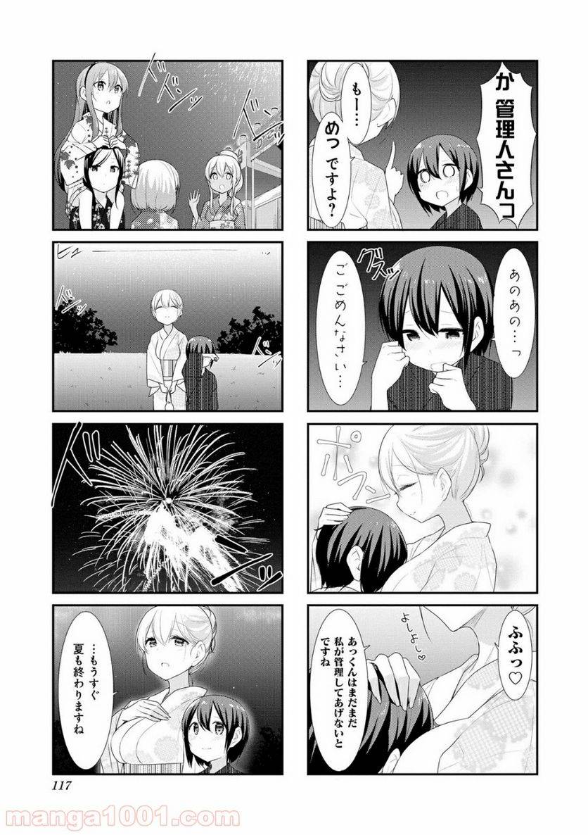 ページ 7 — 第26話
