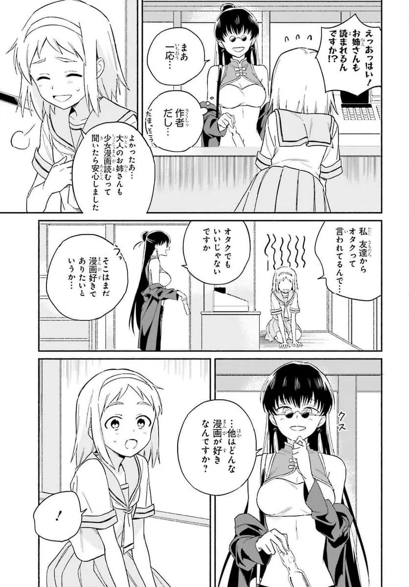 ページ 15 — 第8話