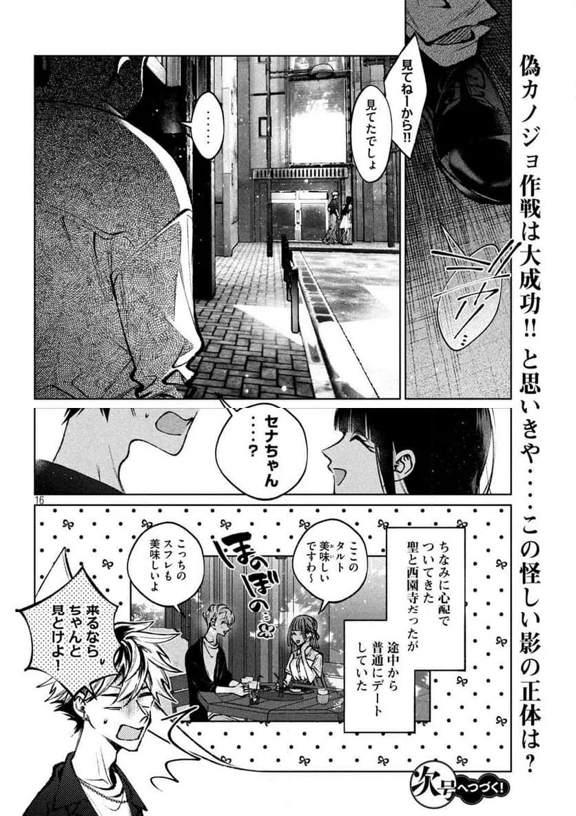ページ 16 — 第32話