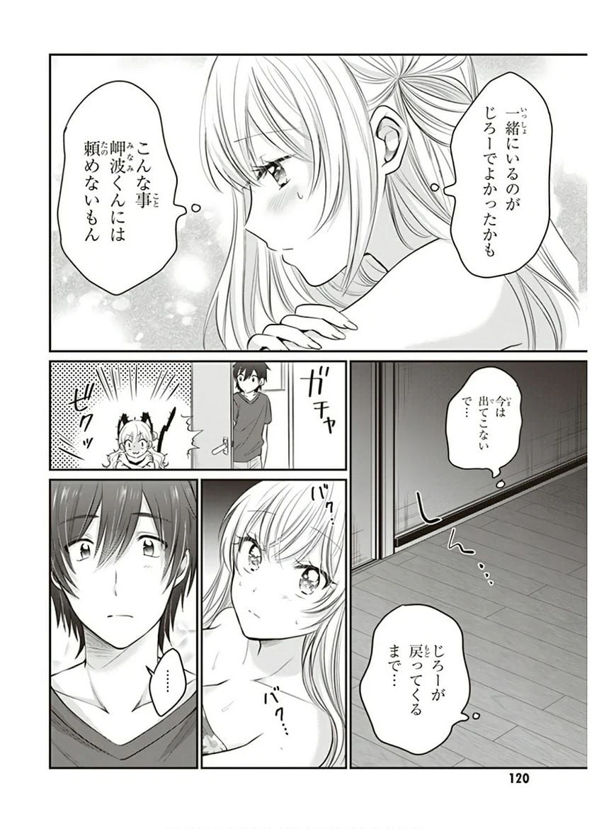 ページ 14 — 第17話