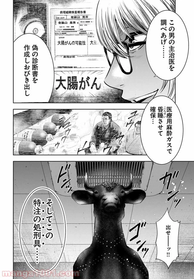 ページ 9 — 第6.2話