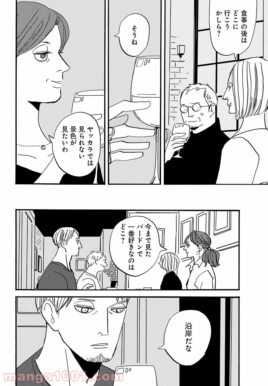 ページ 18 — 第32話