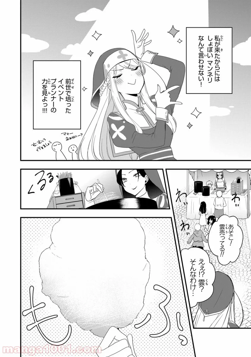 ページ 6 — 第6話