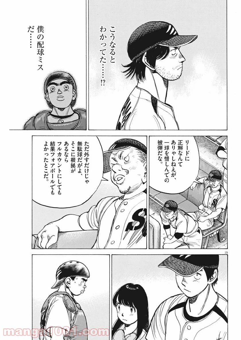ページ 19 — 第130話