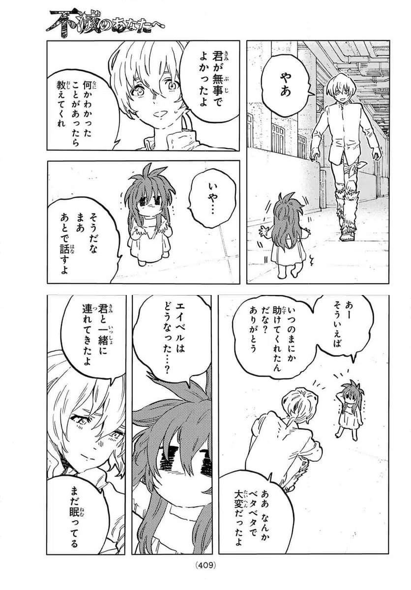ページ 7 — 第181.2話