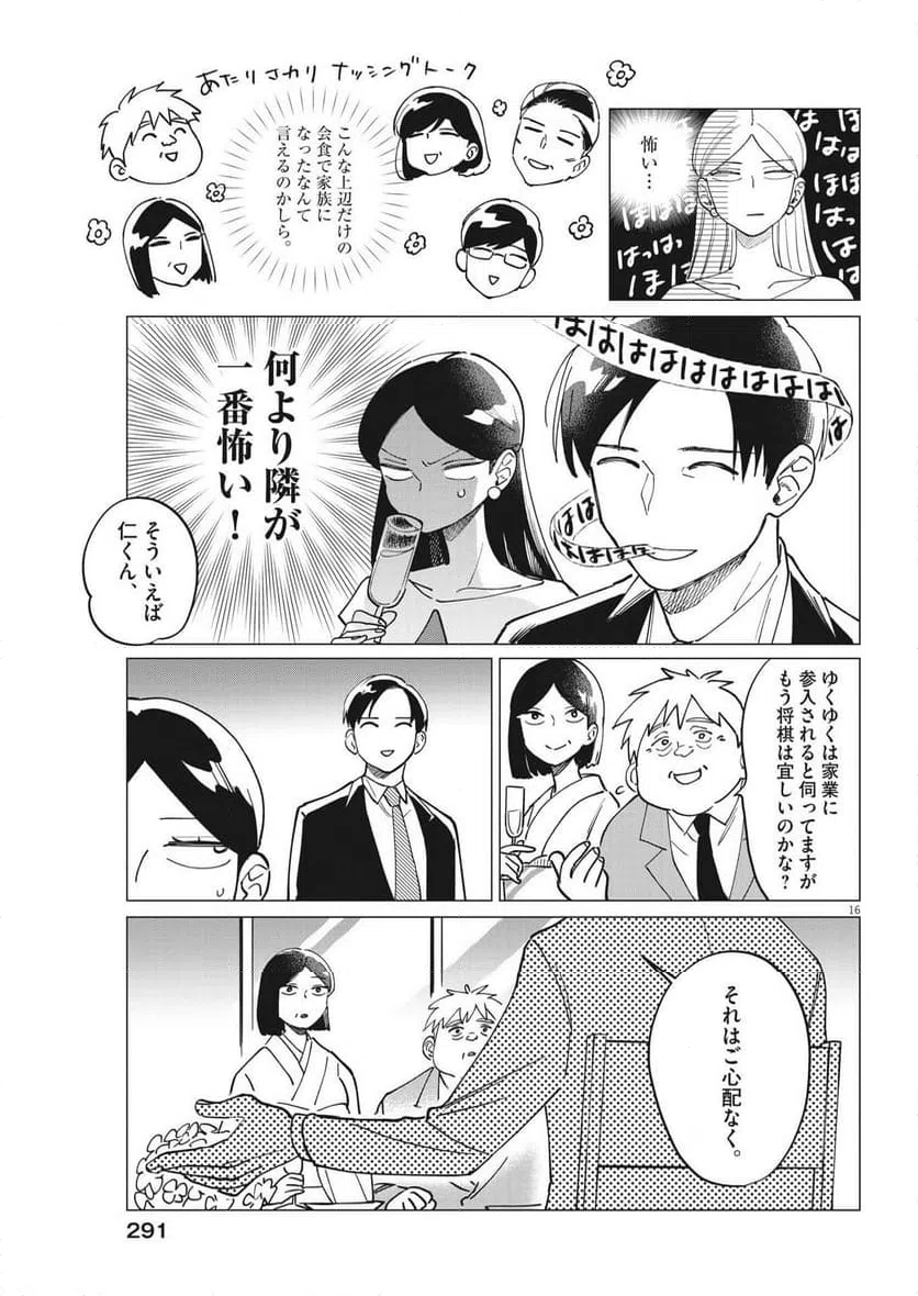 ページ 16 — 第23話