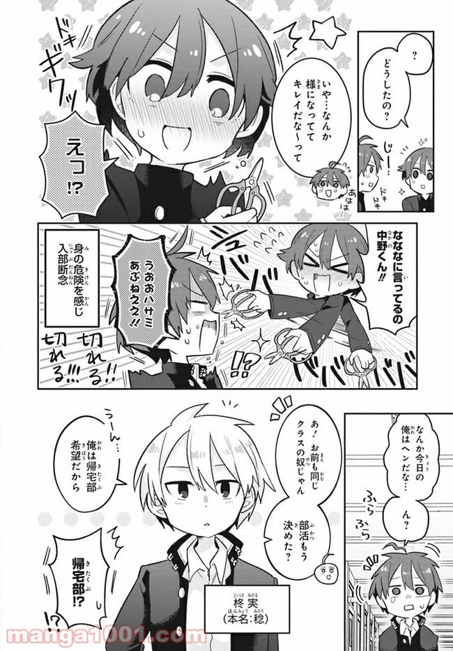 ページ 10 — 第1話