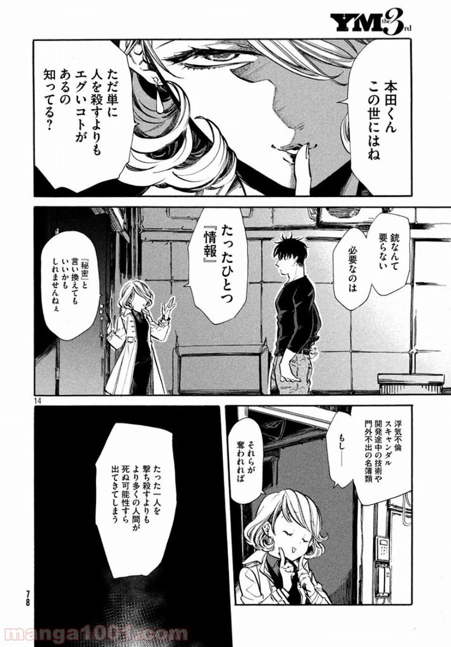ページ 14 — 第2話