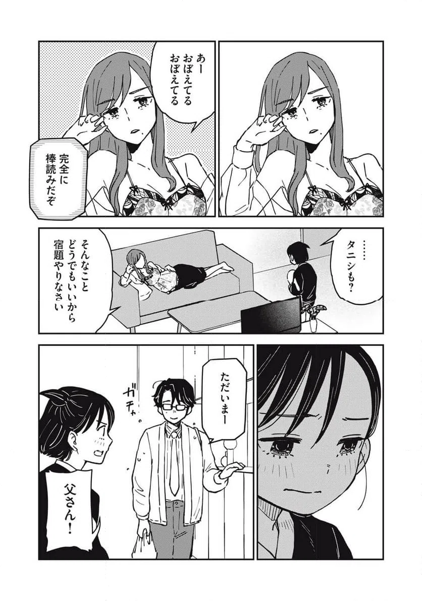 ページ 3 — 第16.2話
