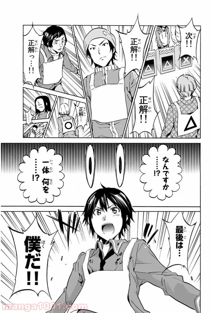 ページ 25 — 第3話