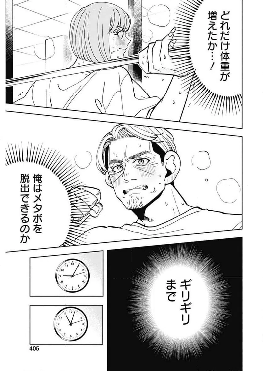 ページ 5 — 第31話