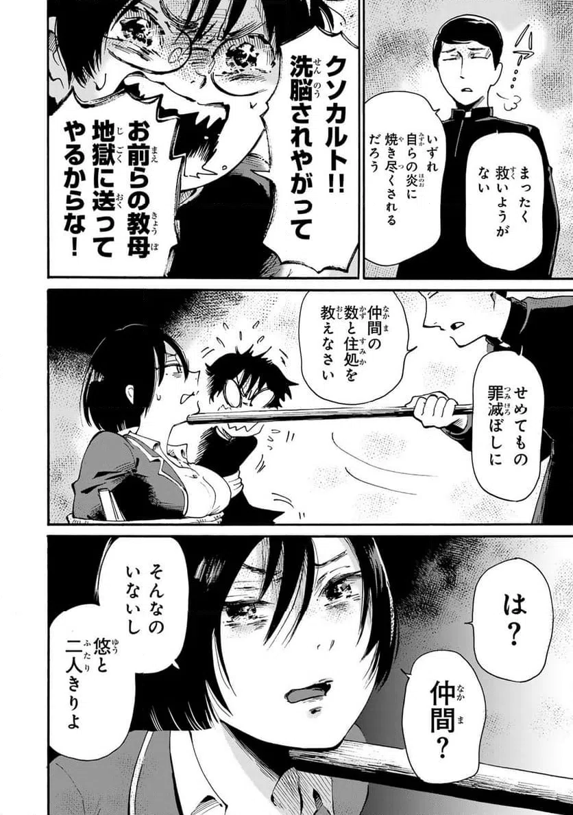 ページ 14 — 第8.2話