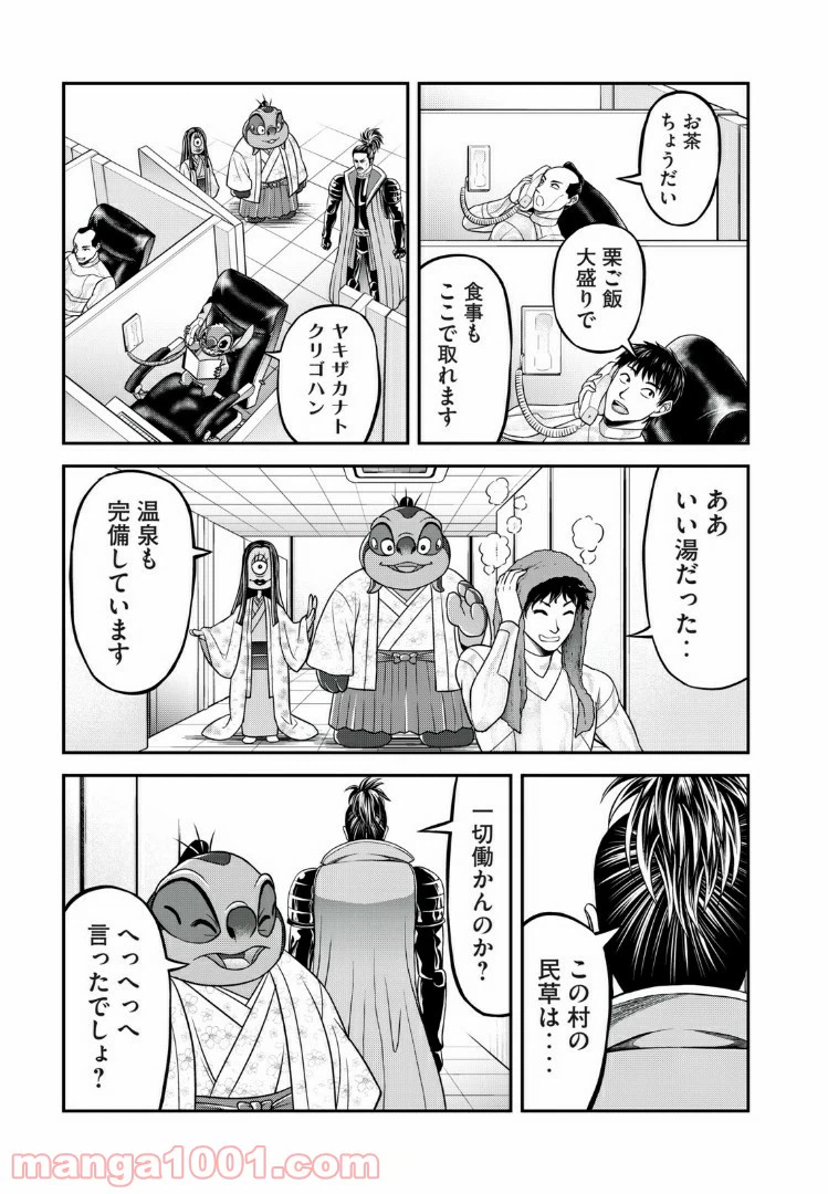 ページ 11 — 第16話
