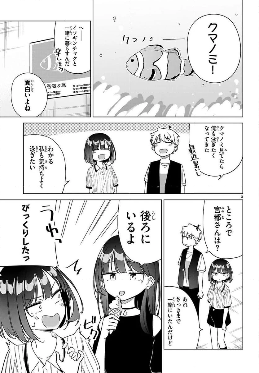 ページ 3 — 第14話