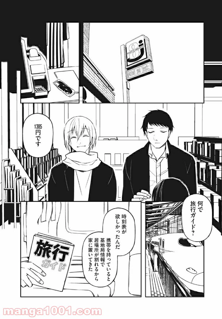 ページ 6 — 第17話