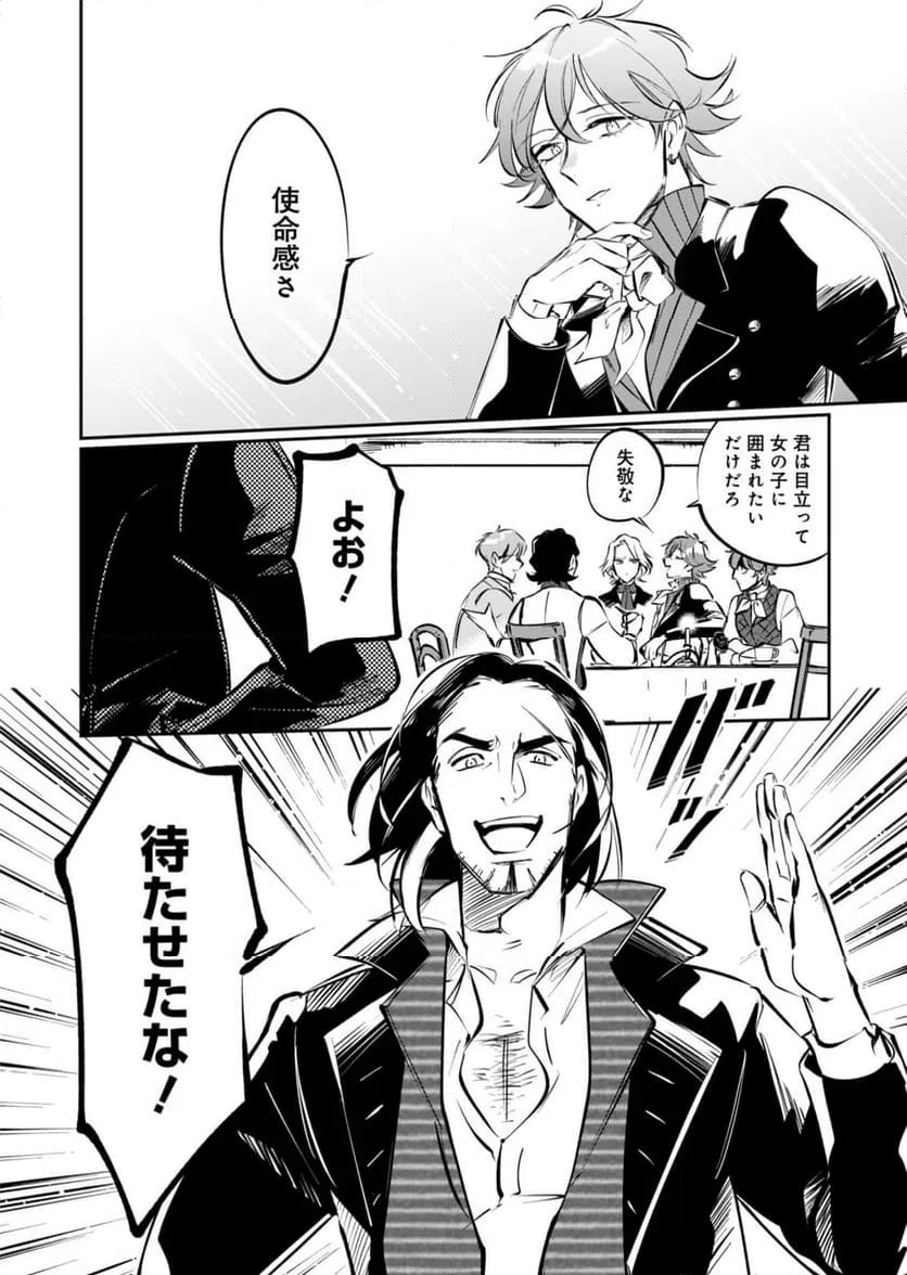 ページ 8 — 第2話
