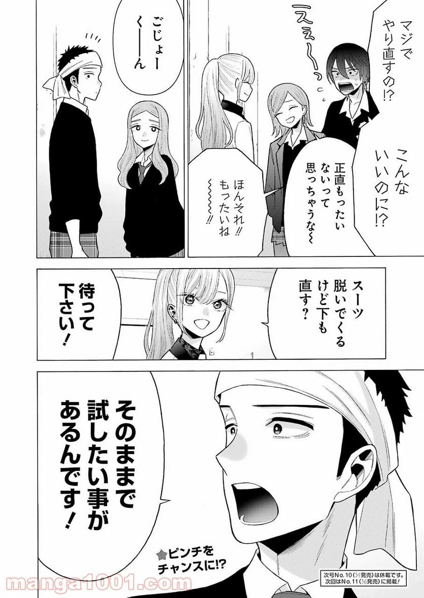 ページ 20 — 第57話