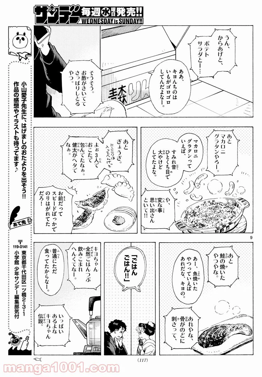 ページ 9 — 第193話