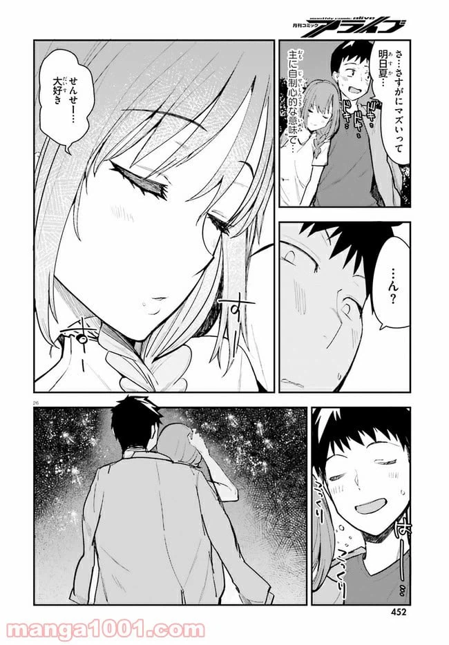 ページ 26 — 第15話