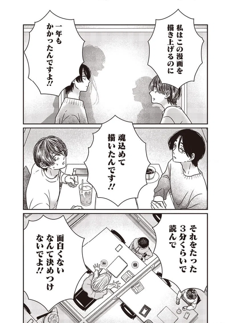 ページ 12 — 第15話