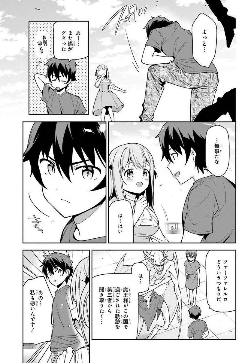 ページ 23 — 第69話