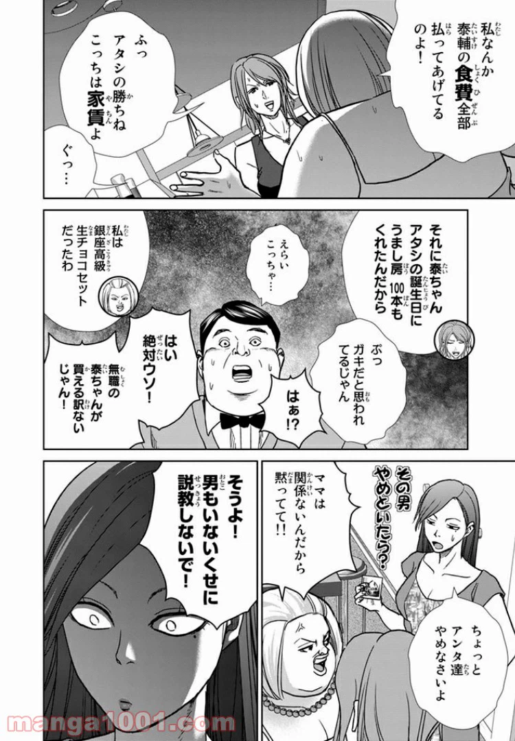 ページ 4 — 第18話