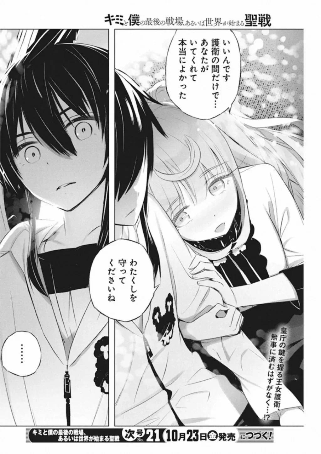ページ 24 — 第34話