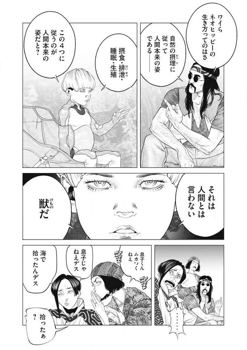 ページ 6 — 第86話