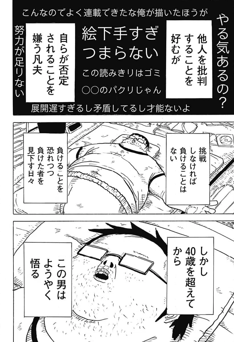 ページ 22 — 第14話